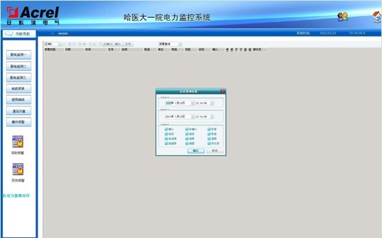 哈醫(yī)大一院電力監(jiān)控系統(tǒng)