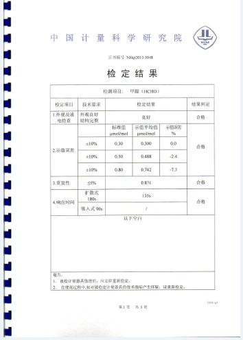 FM801甲醛檢測儀國家級計(jì)量檢定證書二