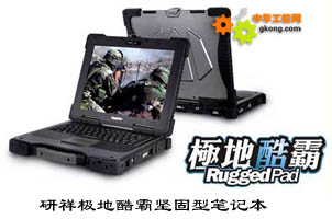 文本框:    研祥JNB－1404極地酷霸系列  14″堅固型筆記本  