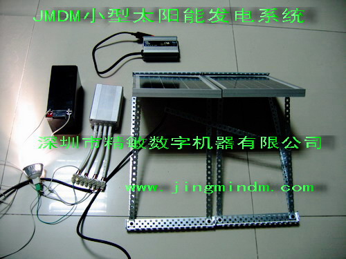 JMDM小型太陽能發(fā)電系統(tǒng) 圖2