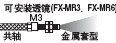 ɰb͸R(FX-MR3FX-MR6)