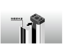 狹縫透光罩加強功能性