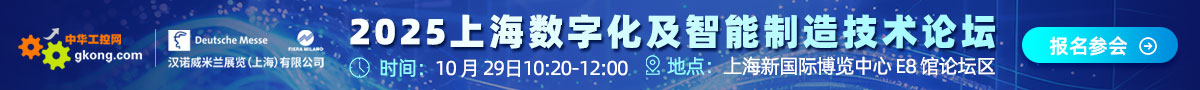 2025上海數(shù)字化及智能制造技術論壇