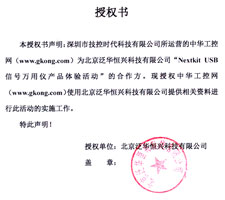 Nextkit USB信號(hào)萬(wàn)用儀產(chǎn)品體驗(yàn)活動(dòng) 授權(quán)書