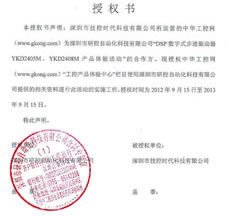 研控進(jìn)驅(qū)動(dòng)器YKD2405M、YKD2408M體驗(yàn)活動(dòng) 授權(quán)書
