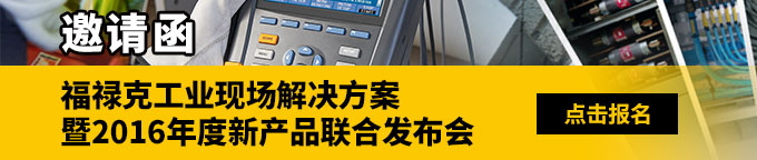 暨2016年度新產(chǎn)品聯(lián)合發(fā)布會(huì)